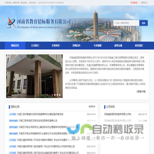 河南省教育招标服务有限公司