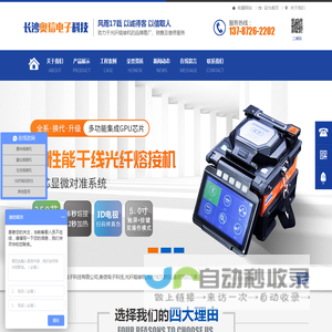 长沙奥信电子科技有限公司