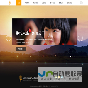 上海耕夫公益基金会