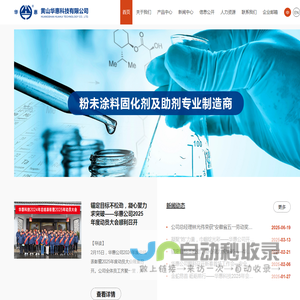 黄山华惠科技有限公司