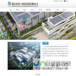浙江医药工业设计院