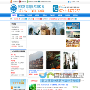张家界旅游