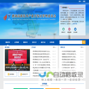 燕郊高新技术产业开发区管委会