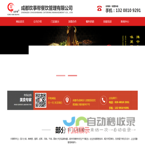 成都炊事帮餐饮管理有限公司