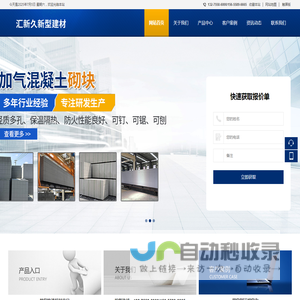 安徽省汇新久新型建材有限公司