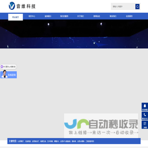 上海音维科技