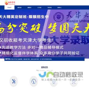 天津大学考研辅导班