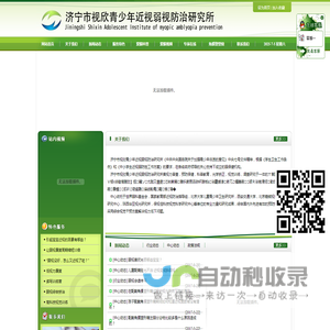 济宁市视欣青少年近视弱视防治研究所