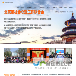 北京市社会心理工作联合会