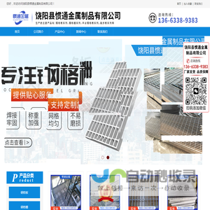 饶阳县惯通金属制品有限公司