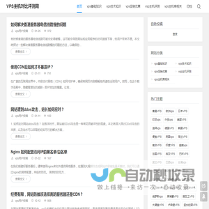 专注vps主机评测对比的网站