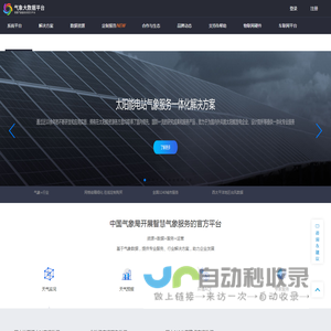 中国气象数据