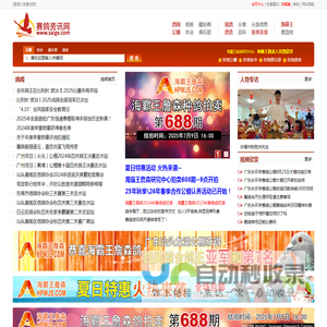 赛鸽资讯网