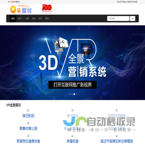 华易付