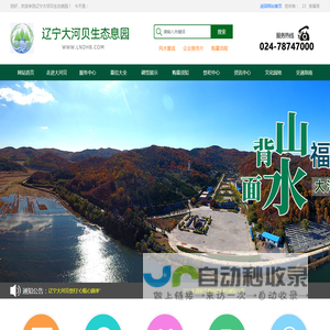 辽宁大河贝生态息园