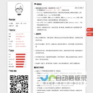 [简历]陈汝平