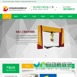 江苏创远激光科技有限公司