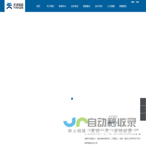 陕西天泽智能系统有限公司