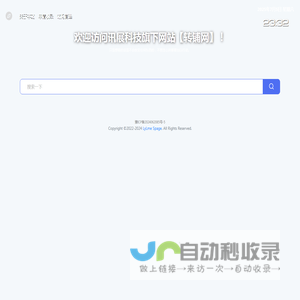 讯展科技
