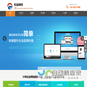 长兴网站建设