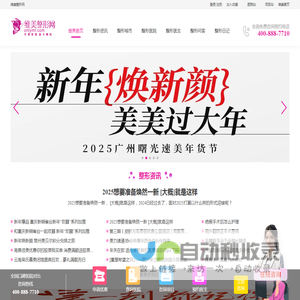 专业的整形医院医生科普及咨询预约服务平台