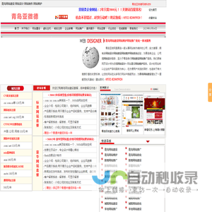 青岛网站建设