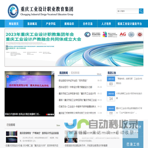 重庆工业设计职教集团