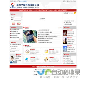 郑州中海科技有限公司