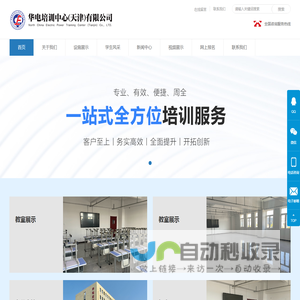 华电培训中心(天津)有限公司