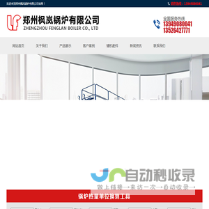 郑州枫岚锅炉有限公司