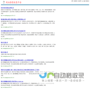 惠州企业网