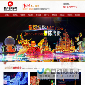 自贡华腾彩灯文化传播有限公司