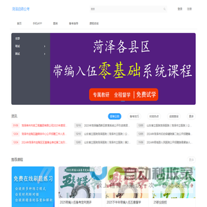 菏泽启政公考