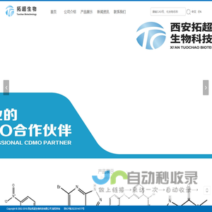 西安拓超生物科技有限公司