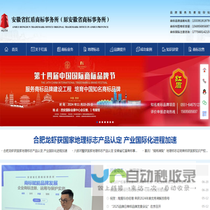 安徽省红盾商标事务所（原安徽省商标事务所）