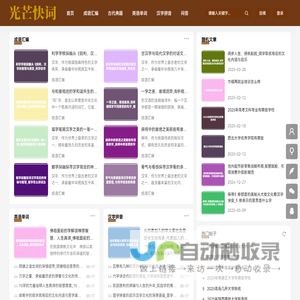 光芒快词网