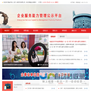 企业服务能力管理公示平台