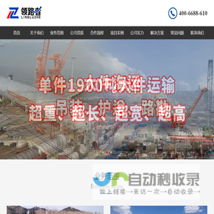 大件运输公司
