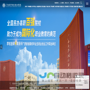 广西英华国际职业学院