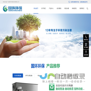 国环环保＿广东国环环保科技有限公司＿污水处理设备