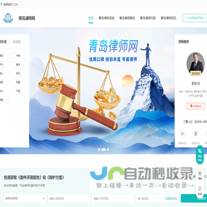 青岛律师咨询免费
