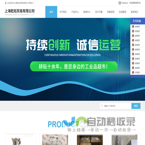 上海乾拓贸易有限公司