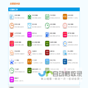 古算居小站