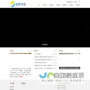 广州市金联信息科技有限公司
