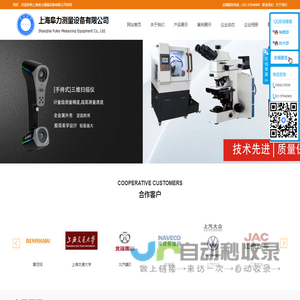 上海阜力测量设备有限公司