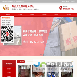 烟台搬家公司