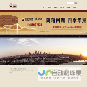 东海地产股份有限公司