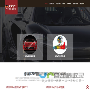 德国XRV汽车改色膜