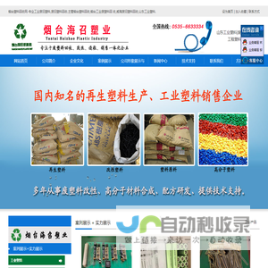 烟台塑料回收_威海废旧塑料_工业废塑料回收-烟台塑料回收网-烟台塑料回收
