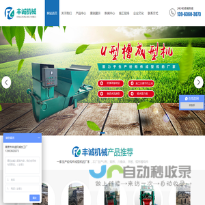 高密市丰诚机械加工厂,山东U型槽,U型渠,水槽机,水渠机厂家价格
